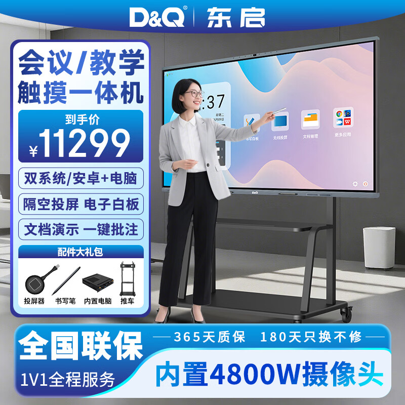 D&Q Dongqi 98-inch conference tablet all-in-one machine ppt annotation writing electronic whiteboard 4K touch screen touch TV conference education and teaching all-in-one machine EHT98M03CA