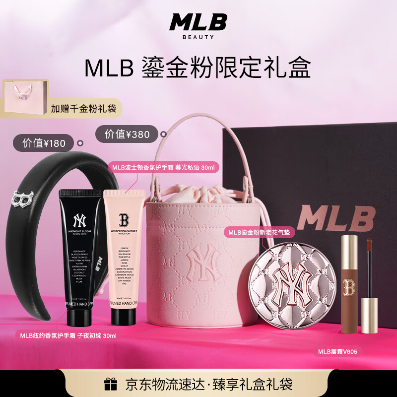 MLB Gilded Powder Limited Gift Box New and Old Flower Cushion #1C Fair Skin Color Thousand Gold Powder NY Bucket Bag Lip Cream Black Hair Hoop