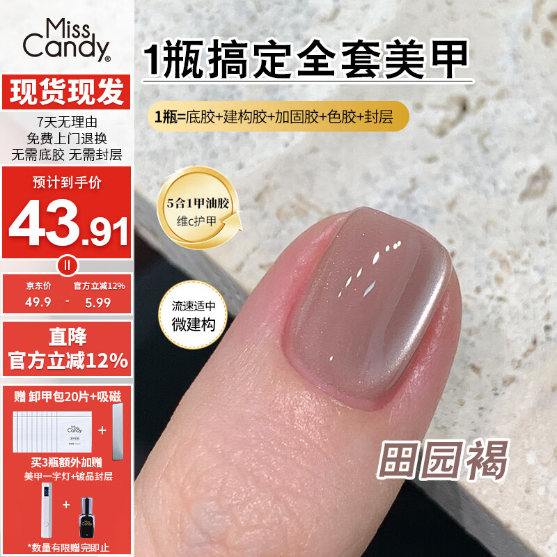 Miss Candy Lazy One-Step Glue 5-in-1 Vitamin C Nail Polish Glue 10g Light Color Glue Glass Beads Cat Eye Nail Art Mousse Meow Meow MM01