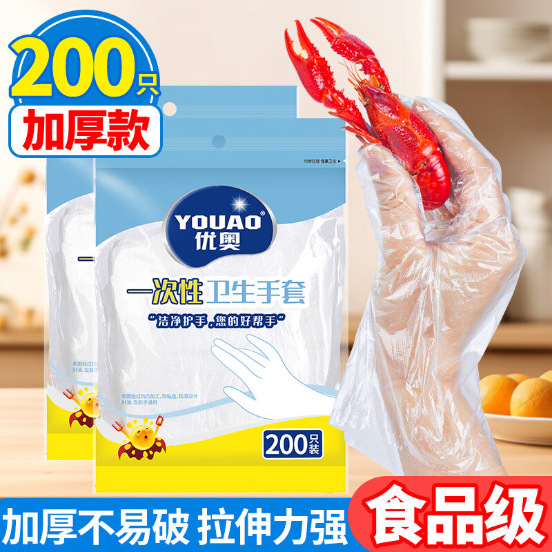 Youao disposable gloves 200 pieces, thickened, removable plastic PE leak-proof for food, household kitchen, transparent baking