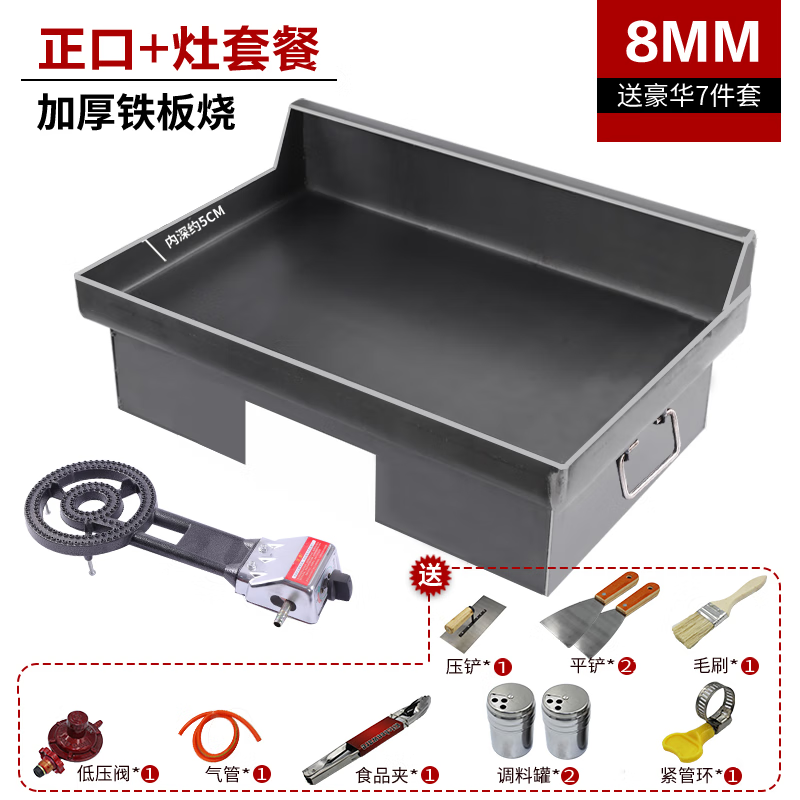 Axis Teppanyaki Fried Rice Commercial Stalls Professional Teppanyaki Equipment Egg-filled Pancakes Grilled Cold Noodles and Tofu Internet Celebrities Same Style Baking Grill Ordinary 8MM Thick Length 50x Width 40CM + Single Stove