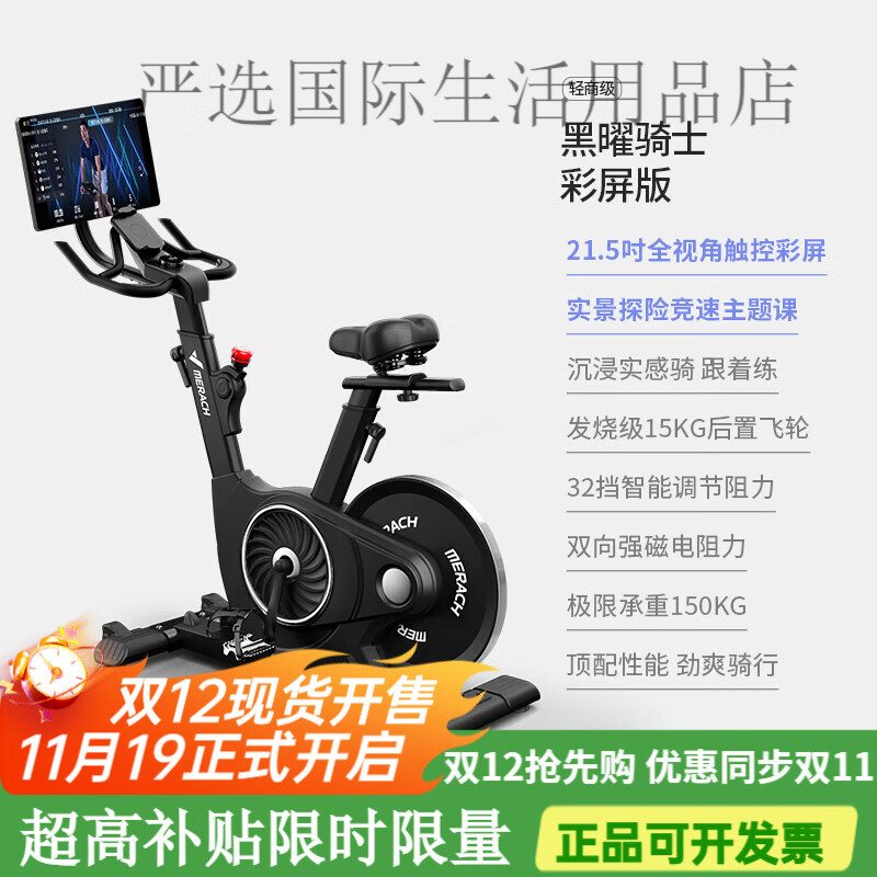 Merrick Spinning Bike Home Fitness Bike Touch Screen Sports Equipment Obsidian Rider Color Screen Version Package Installation丨Smart Resistance Adjustment丨30