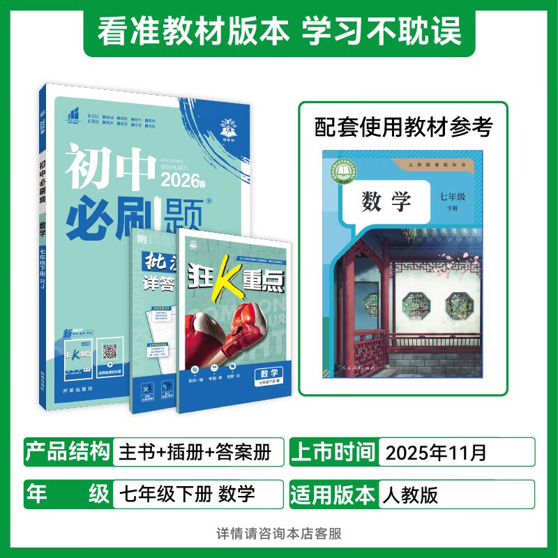 2026 Junior High School Compulsory Questions Mathematics for Grade 7 Mathematics Volume 2 People's Education Edition Junior One Textbook Synchronous Exercise Questions Teaching Supplementary Book Ideal Tree Books