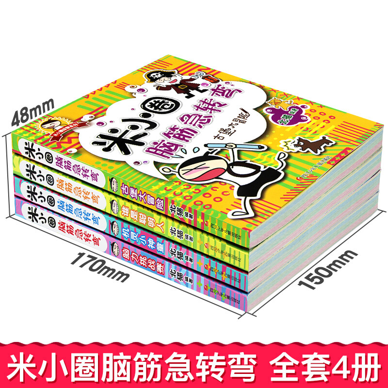 Directly sold by Xinhua Bookstore, Mi Xiaoquan's Brain Teasers Series 1 and 2, a complete set of 8 volumes. Mi Xiaoquan's School Notes, a complete set of comic idioms written by Bei Mao. Extracurricular books for first grade, second grade, third grade and fourth grade primary school students. Mi Xiaoquan's Brain Teasers Series 1, 4 volumes in total.
