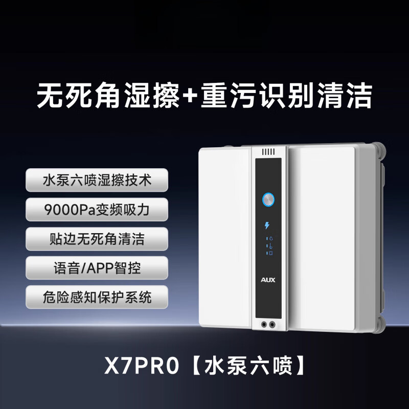 BMOI Huawei machine HUAWEl is suitable for the 2025 new window cleaning robot, fully automatic electric glass cleaner, household intelligent window cleaning artifact X7PRO water pump six sprays, no dead corners wet wipe + heavy dirt identification cleaning