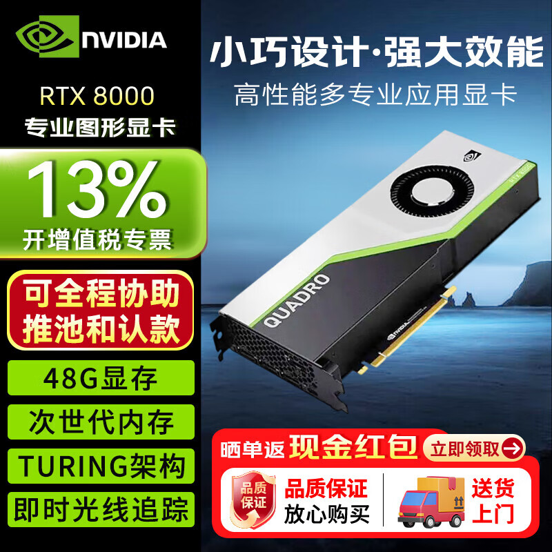 NVIDIA RTX8000 48G 3D modeling rendering drawing server workstation GPU clipping graphics card big data AI video professional graphics card industrial packaging