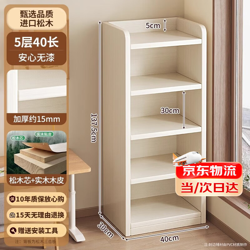 Zhongtao solid wood bookshelf floor-standing storage rack living room simple storage storage cabinet children's narrow gap corner cabinet home bookcase all solid wood 15MM plate five layers 40x30