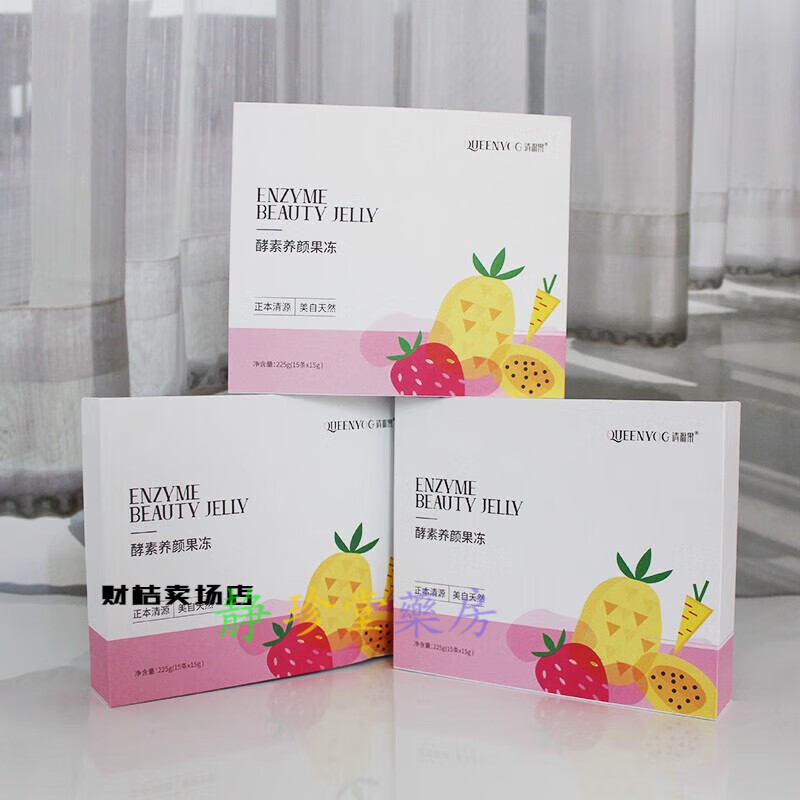 Qingyuanguo Pharmacy Direct Sales Yuyue Enzyme Jelly Herbal Enzyme Xiaosu Beauty Jelly Slimming New Edition Two Boxes 15 Pieces/Box