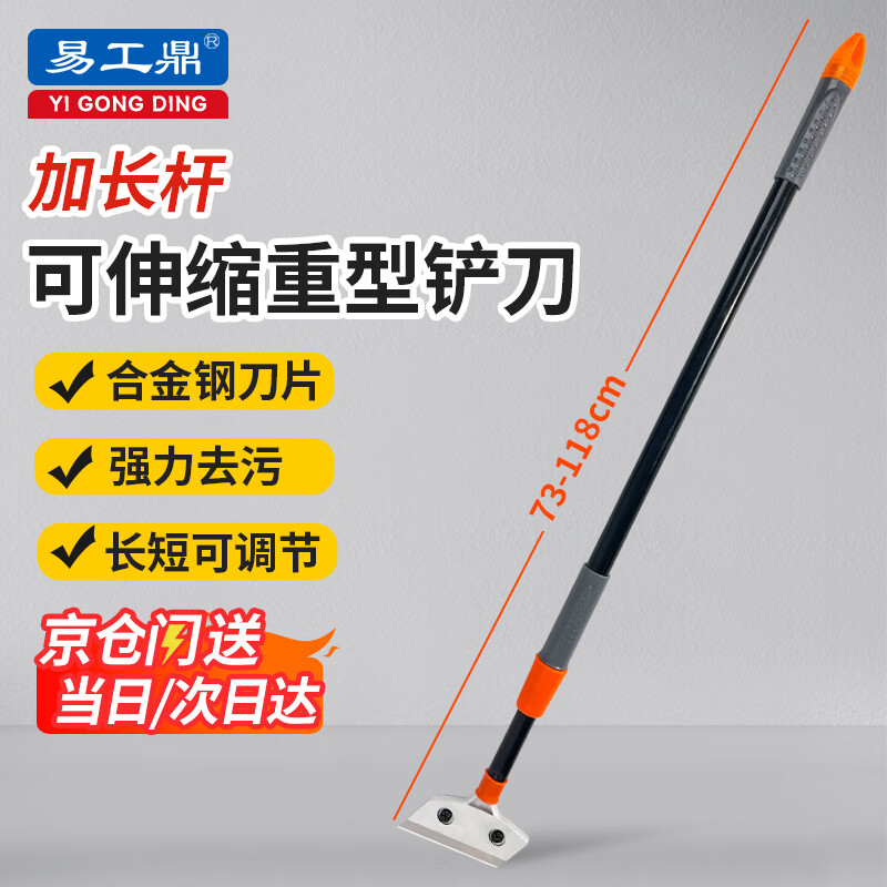 Yigongding cleaning shovel, beautiful seam shovel, wall skin scraper putty artifact, retractable heavy-duty long-handled scraper, land reclamation cleaning tool
