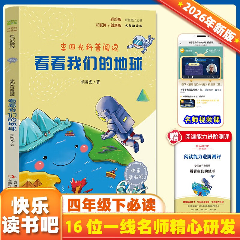 Take a look at our earth. Happy reading with colorful illustrations. Recommended extracurricular reading for fourth graders. The second volume is a must-read.