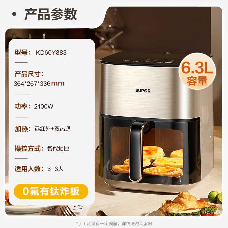 SUPOR air fryer far infrared penetration heating household 6.3L large capacity no-turn French fries machine dual heat source steam tender frying multifunctional electric fryer KD60Y883