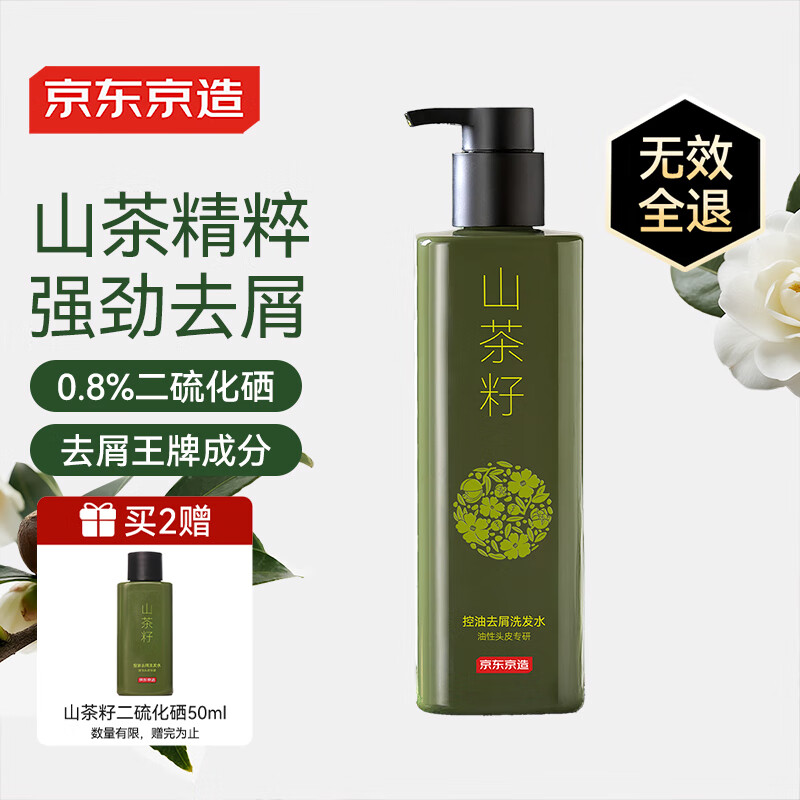 Jingjing Tokyo specializes in plant extracts camellia seed selenium disulfide oil control dandruff shampoo anti-itch shampoo 500ml gold list No. 1