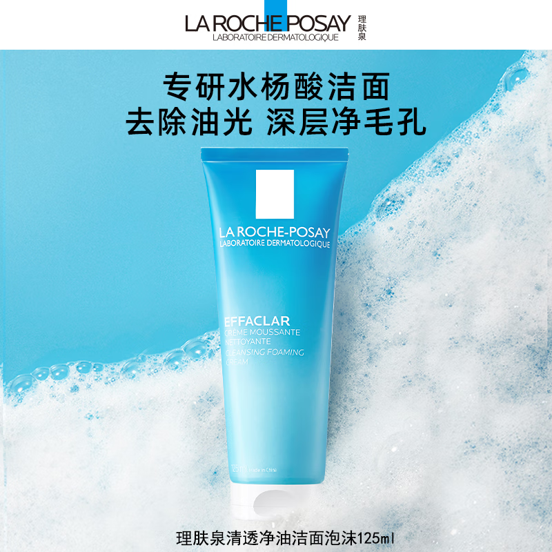 La Roche-Posay Oil Skin Cleansing Foam 125ml Salicylic Acid Oil Control Cleansing Makeup Remover Facial Cleanser Men's and Women's Skin Care Products Gift