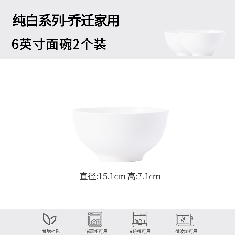 Haoya high temperature underglaze color Jingdezhen tableware home 6-inch noodle bowl ceramic bowl rice bowl soup bowl 2 pieces pure white
