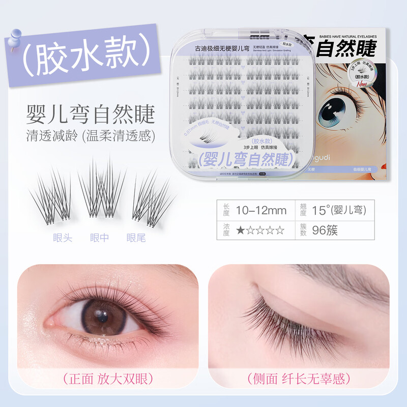 Goood96 cluster native baby curved false eyelashes for women without stems, glue-free and self-adhesive 0.07mm natural simulation without makeup can be applied