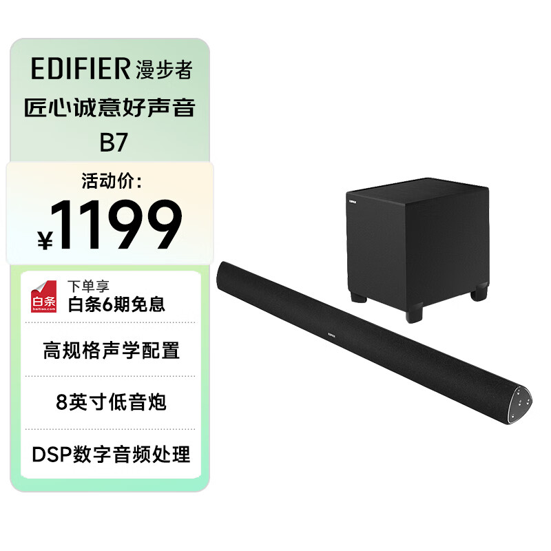 Edifier (EDIFIER) B7 professional TV audio home theater wireless Bluetooth sound bar black high-fidelity home gift
