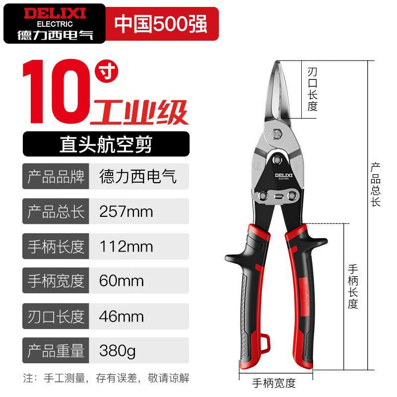 Delixi stainless steel industrial shears 10 inches straight