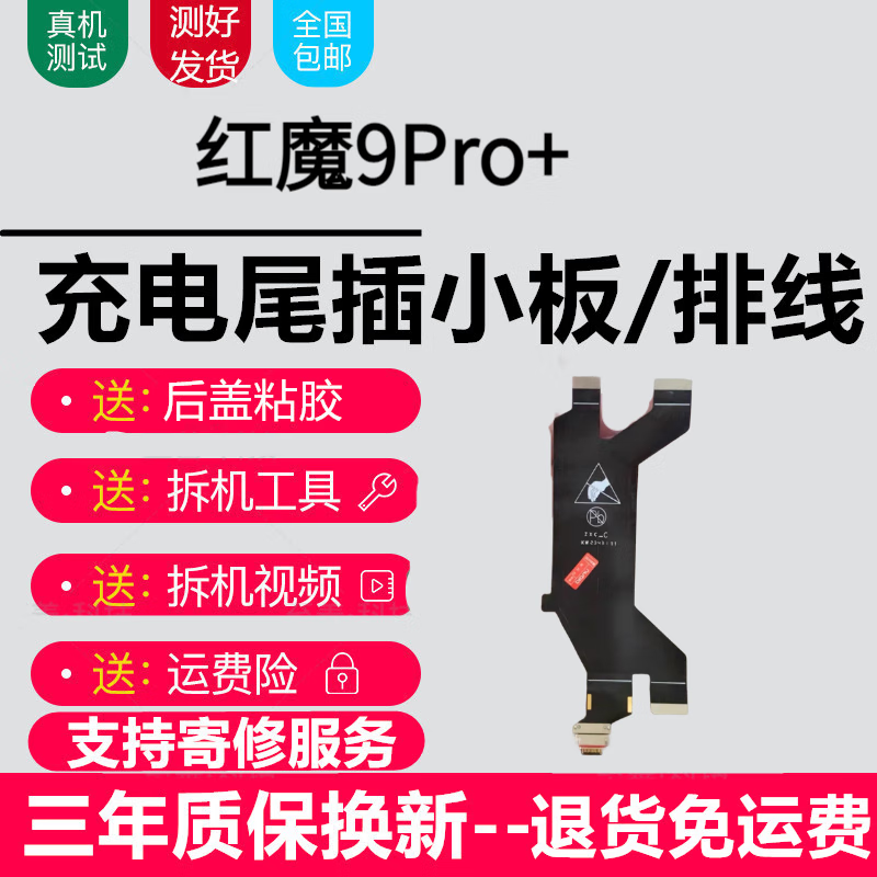 Yueke Red Magic series charging tail plug small board replacement USB charging interface headphone hole microphone SIM card holder card reader card slot small board motherboard cable Red Magic 9PRO+ tail plug, pure original supports all functions