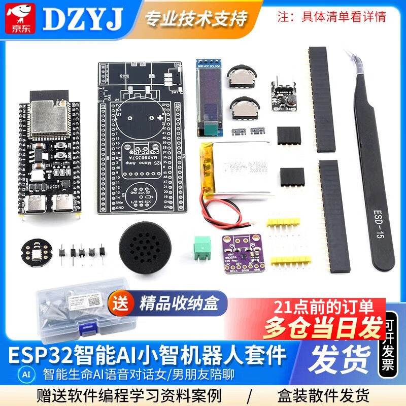 Brother Xia recommends esp32 development board artificial intelligence AI Xiaozhi robot emotional dialogue DIY experimental kit Technical support Brother Xia open source esp32 voice AI Xiaozhi pcb