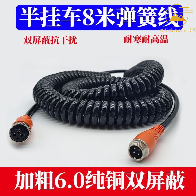 Truck semi-trailer four-way monitoring connection line aviation head telescopic spring line reversing image camera video line pure copper thickened anti-freeze 8 meters spring line