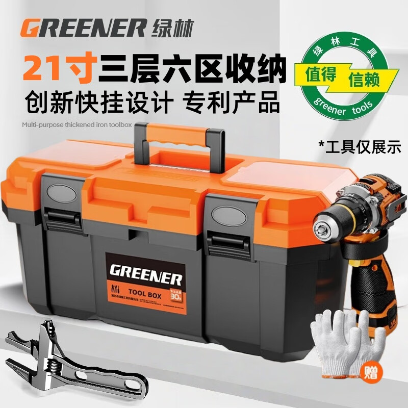 GREENER 21-inch tool box storage box hardware large industrial-grade household portable car multi-function maintenance electrician