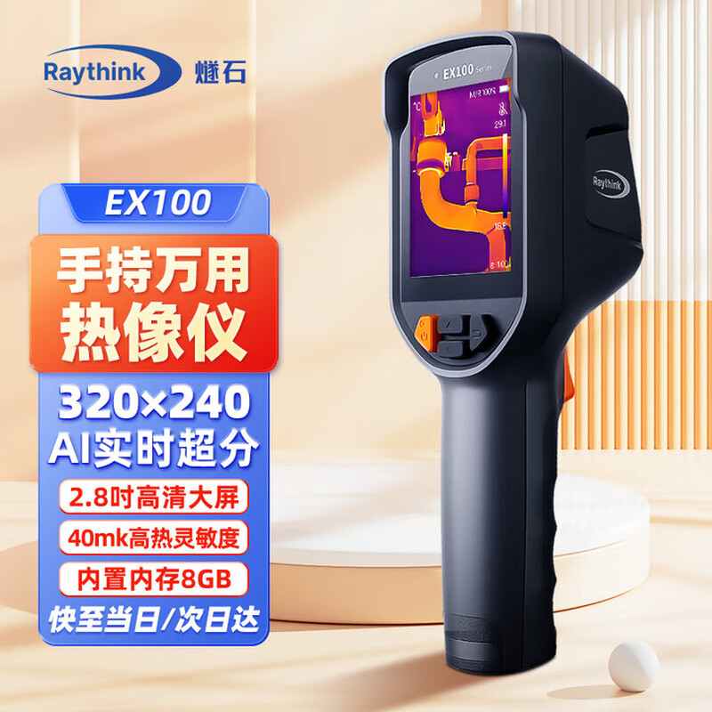 RAYTHINK Flint Thermal Imager HD Infrared Thermal Imager Thermometer Night Vision Floor Heating Inspection Leakage Detector The first choice for cost performance EX100 (super score 320*240 + battery life 10H)