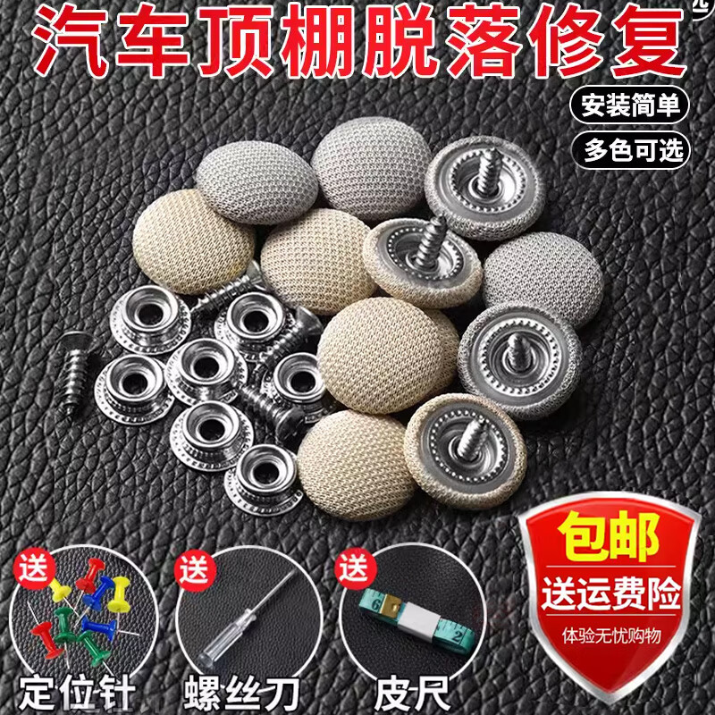 Muchi car roof cloth fell off repair nails fixed buckle car interior modification and renovation special glue thumbtacks without disassembly original car fabric plaid beige 30 pieces + tools