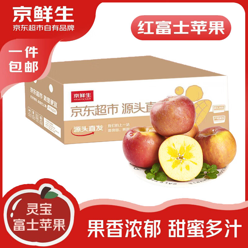 Jingxiansheng Lingbao Fuji Apple, net weight 4.5kg, single fruit 80mm+, fresh fruit, straight from the source