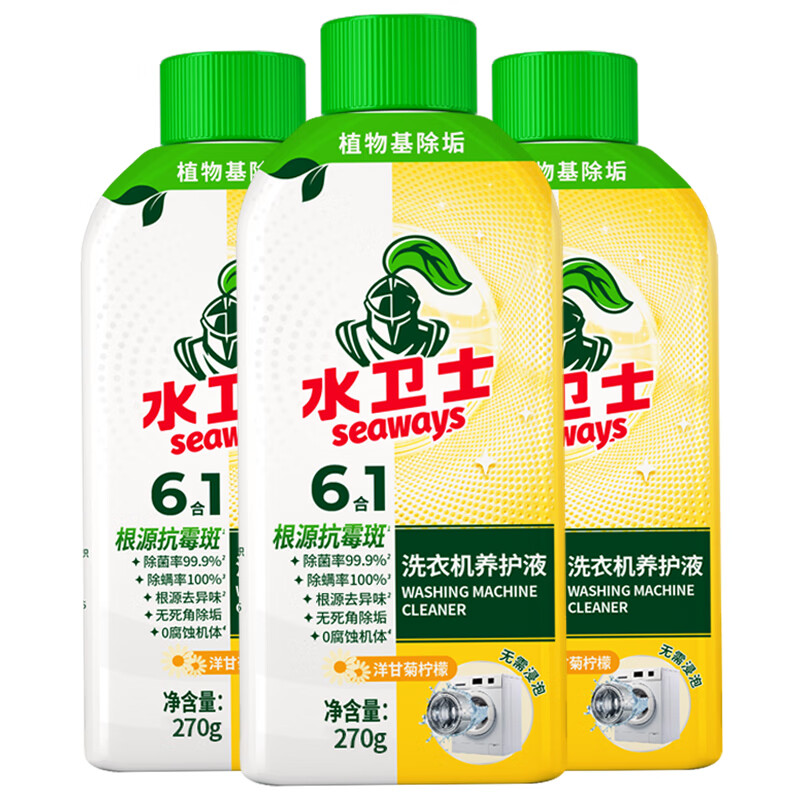 Water Guard washing machine cleaning agent 270g*3 bottles soak-free drum pulsator washing machine cleaning agent descaling, anti-bacterial and anti-mildew