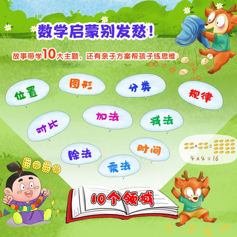 Mathematics and logical thinking enlightenment picture book (set of 10 volumes)