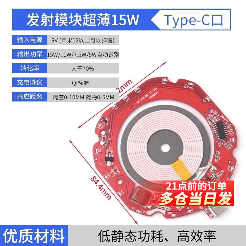 Wireless power supply charging module high power 10/15/20W transmitter and receiver mobile phone modified Android fast charge transmitter module ultra-thin 15W Type-C port