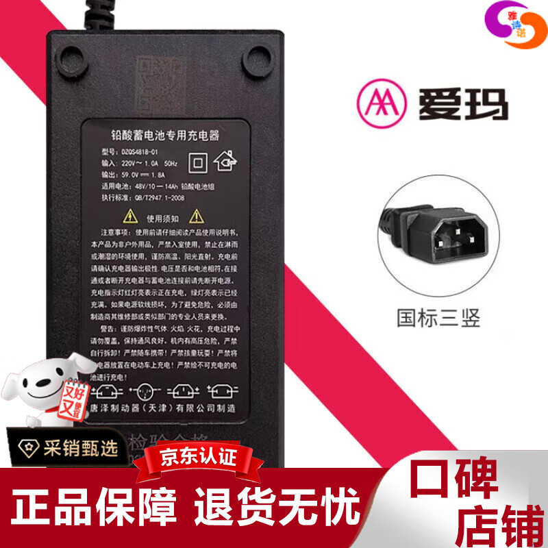 Jiyangxiang electric car charger original original factory upgraded Emma battery car 60V 64v48v12ah72v20 national standard 3 vertical 48V12Ah Emma Tang Zeyuan