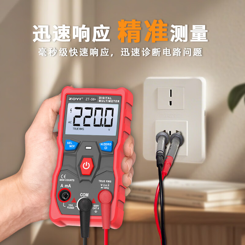 ZOYI Electrical Measurement (ZOYI) ZOYI S6+ high-precision automatic identification multimeter full-block anti-burn multimeter electrician