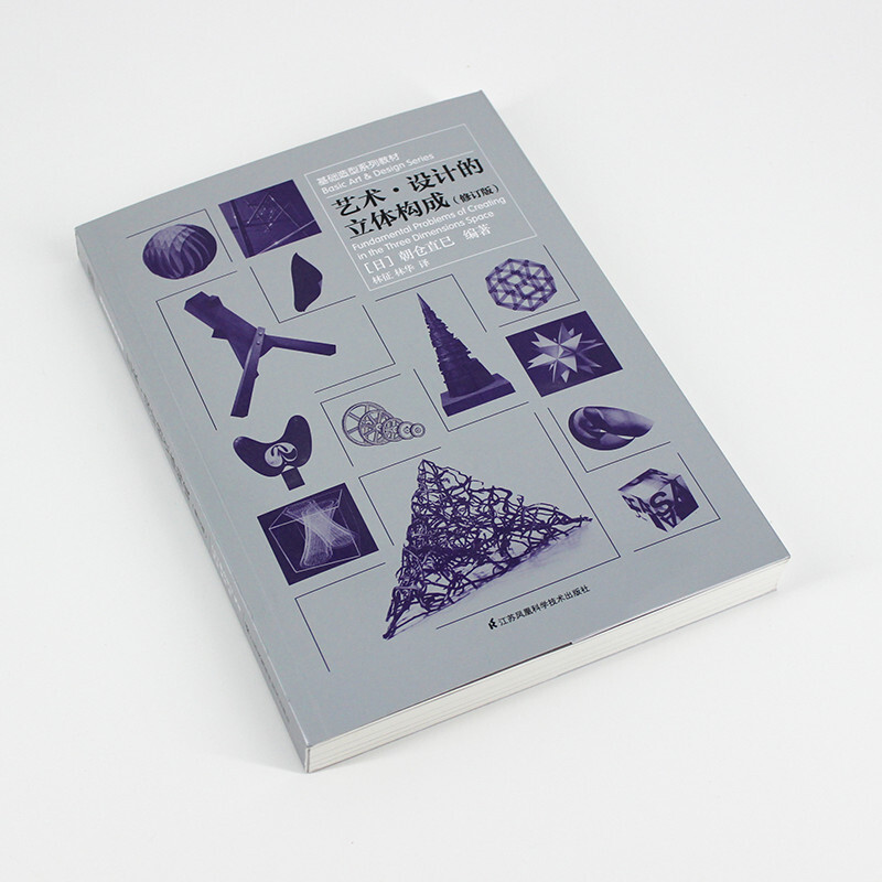 Basic modeling series textbook: Three-dimensional composition of artistic design (classic work by Naomi Asakura, recommended by Wang Shouzhi, author of 