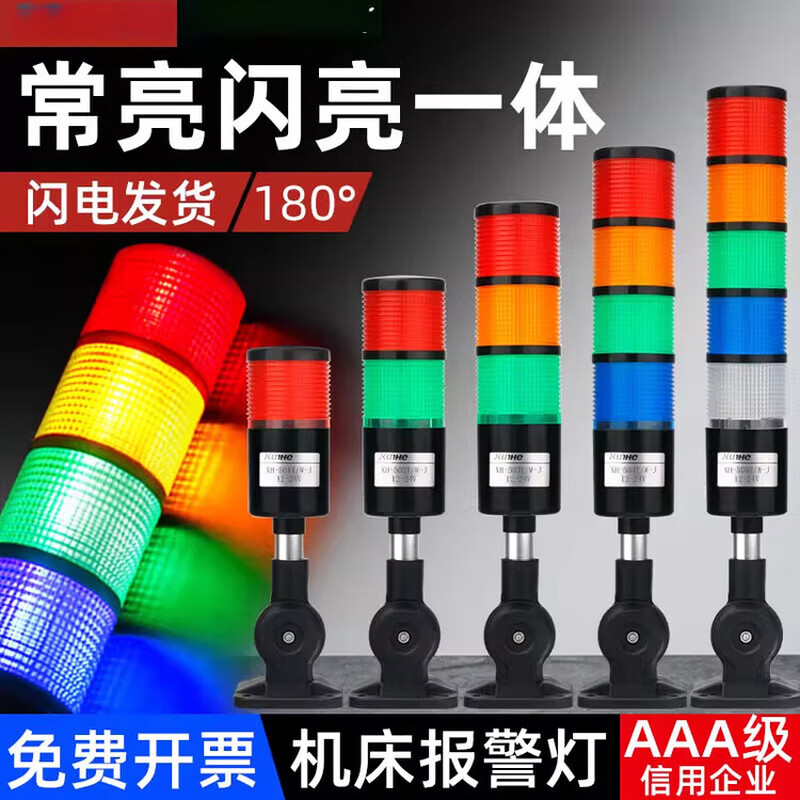 Three-color light multi-layer warning light LED equipment signal flashing alarm indicator light foldable 24V sound and light alarm three-layer sound (constant flashing switchable) 12-24V