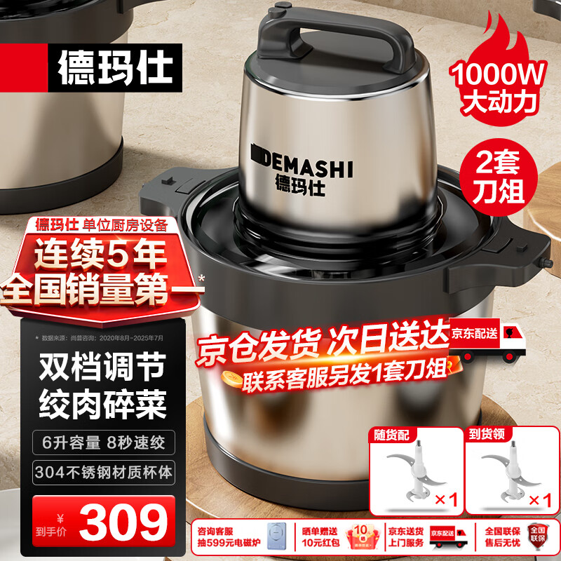 DEMASHI commercial meat grinder, household stainless steel meat grinder, multi-functional cooking machine, vegetable grinder, 6L stuffing grinder, minced meat grinder, JR-06 (shipped from Beijing warehouse)