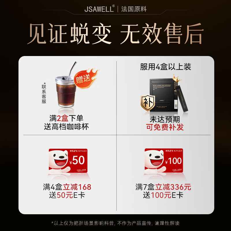 JSAWELL black coffee can be used with fat-reducing black coffee with 0 sugar, 0 fat and 0 calories for weight loss and fat-burning black coffee products.