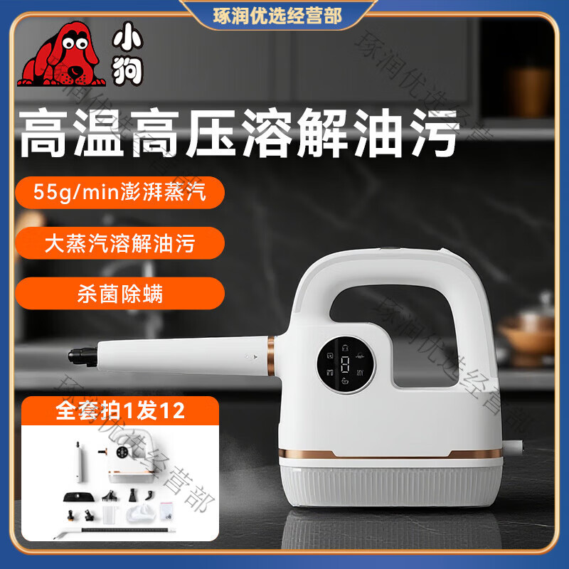 Household steam cleaner, kitchen oil stain, high temperature and high pressure cloth cleaning machine, multifunctional steam machine, pearl white, smart electronic model, dissolves oil stain, high temperature steam to remove mites