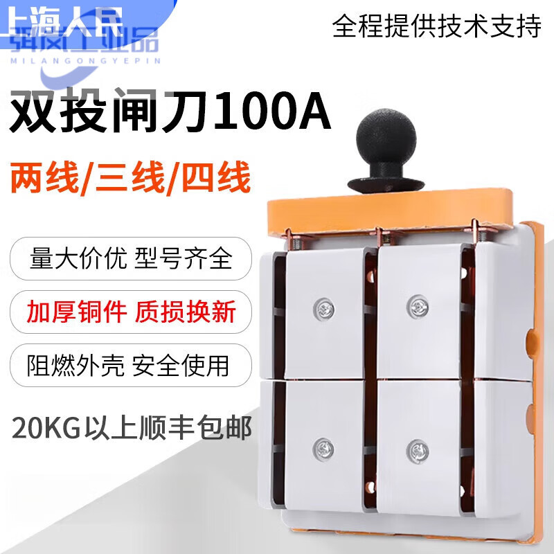 People's 100A two-way gate knife four-wire double-throw reverse switch 380V power switching heel gate three-phase four-wire thickened - five-year warranty double-throw 100A-4P four-wire
