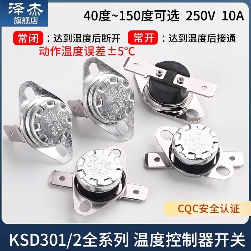 Zejie KSD301 302 temperature control switch temperature controller normally closed normally open 40/85-180 degrees 250V/10A 16A KSD301 normally closed 10A 155 degrees (1 piece)
