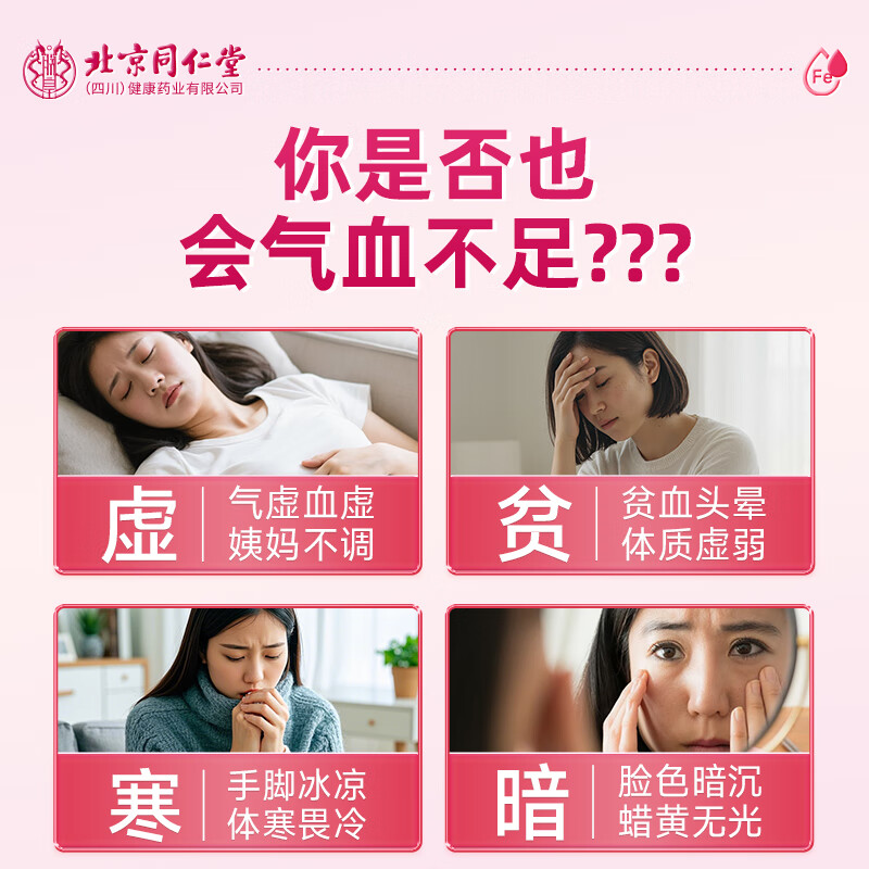 Tongrentang Zhen Huang Danggui Donkey-hide Gelatin, Codonopsis, Astragalus and Iron Tablets to replenish qi and blood for women, to replenish qi and nourish blood, improve immunity, sleep anemia