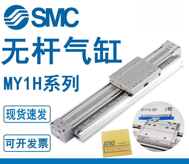 SMC rodless cylinder MY1H25 /150/200/250/300/400/50 MY1H25 MY1H25-1800
