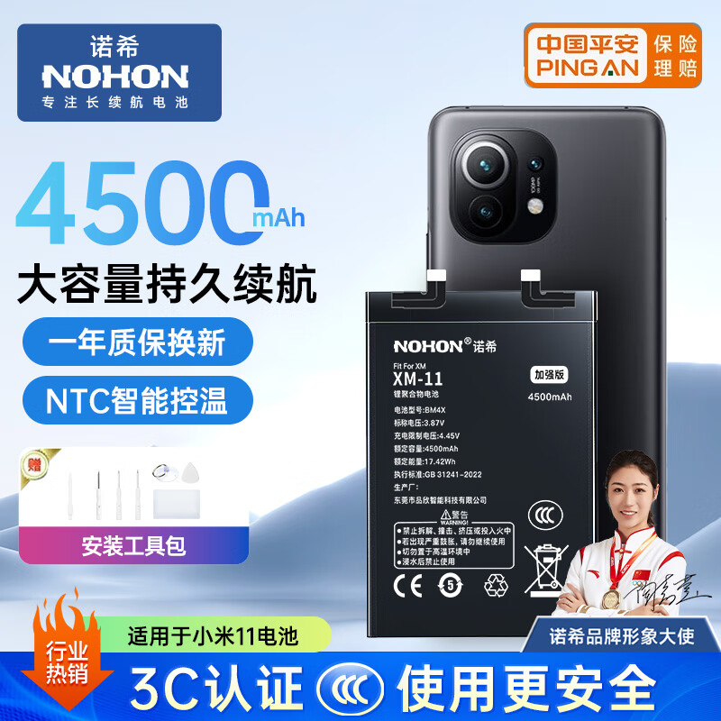 Nuo Xi suitable for Xiaomi 11 mobile phone battery 3C certification | self-installation built-in battery replacement super large capacity 4500mAh