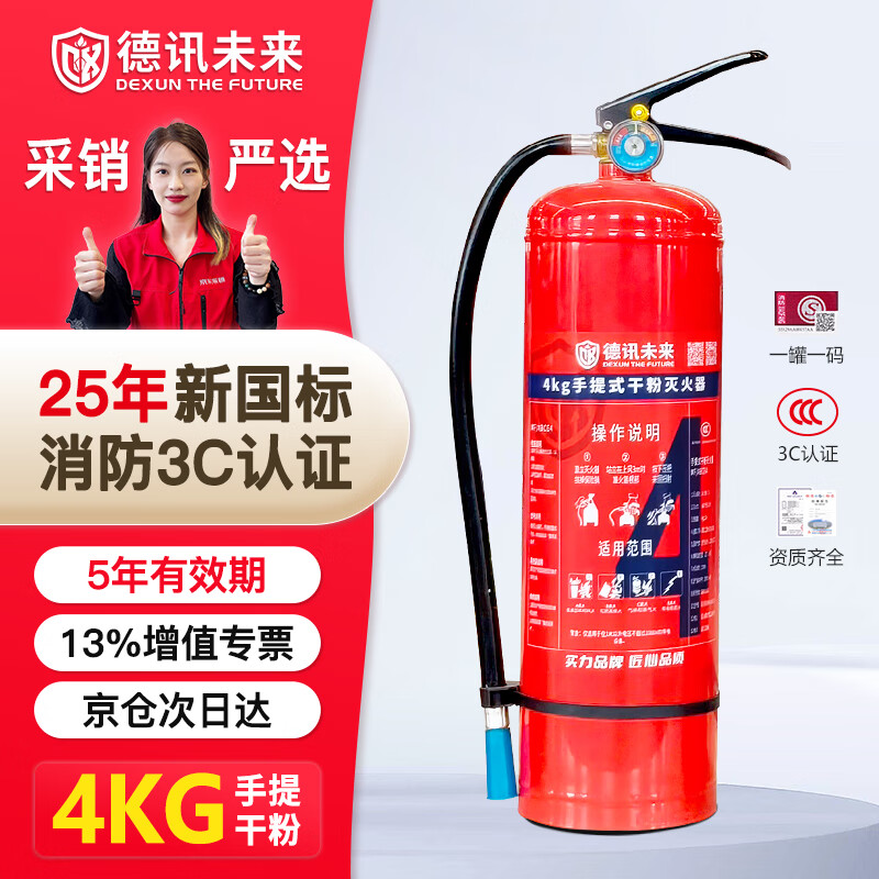 DEXUN THE FUTURE fire extinguisher 25 years new national standard 4kg dry powder fire extinguisher 4kg household commercial Jingdong self-operated 3C fire equipment