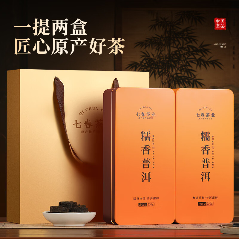 Qichun Nuoxiang Xiaotuo Tea Yunnan Pu'er Tea Gift Box 500g Ripe Brick Black Tea Cake for New Year's Eve to Father-in-law and Elders