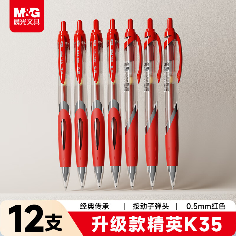 M&G stationery press gel pen elite K35 signature pen 0.5 correction homework bullet pen office supplies red 12 pieces/box Teacher's Day gift