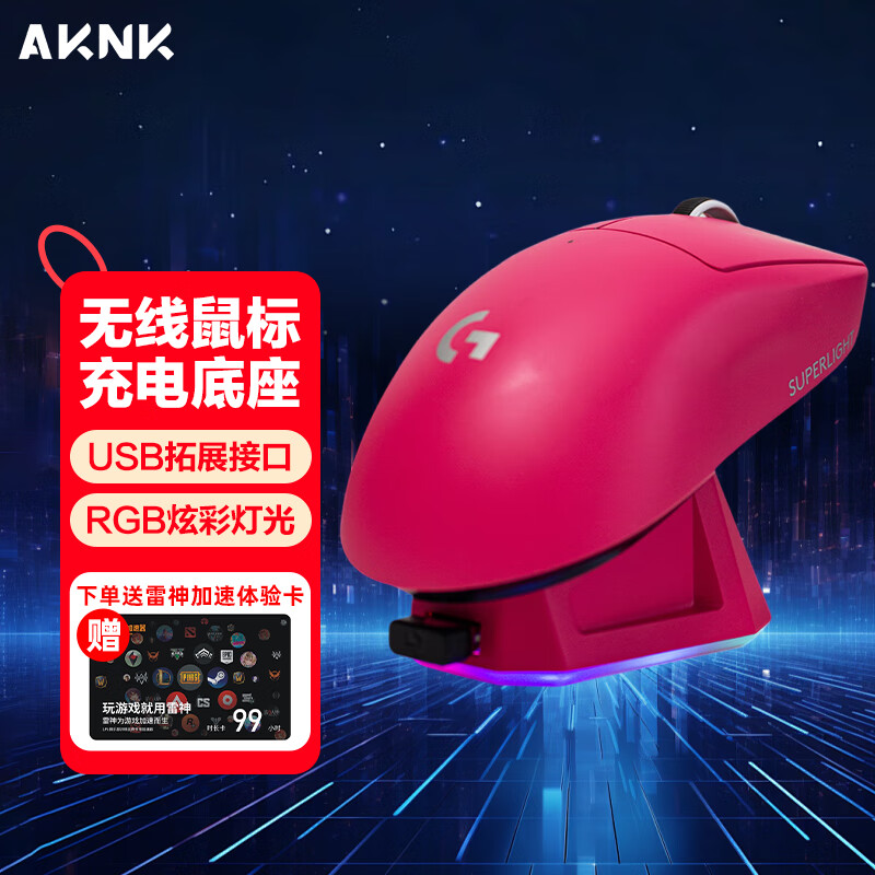 AKNK applies GPW charging base to Logitech GPW second generation/third generation/fourth generation/G502/G903/magnetic USB docking station RGB atmosphere light pink