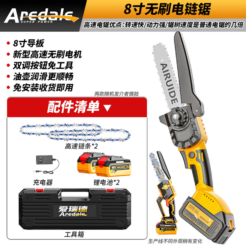 Aided brushless rechargeable chainsaw household logging saw lithium battery electric chain saw handheld small saw cutting machine power tool
