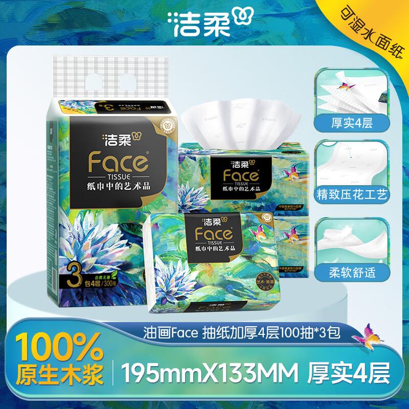 Clean and soft tissue art oil painting Face 4 layers 100 sheets * 3 packs wettable tissue paper wet with water, flexible, skin-friendly and delicate