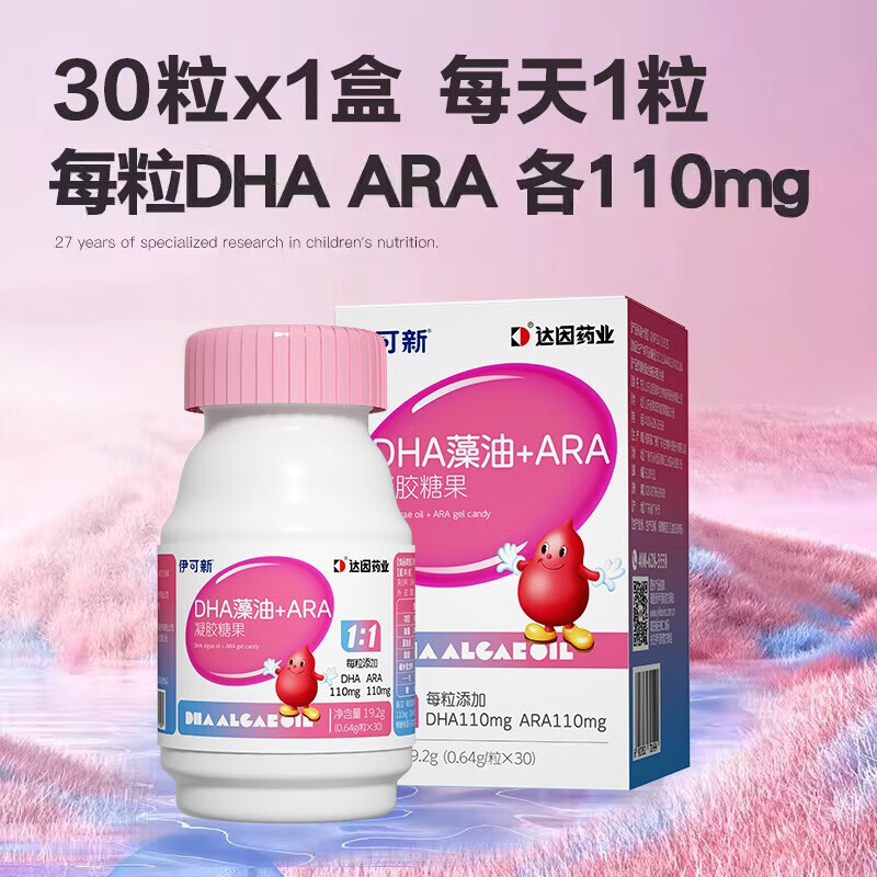 Ecoxin DHA algae oil + ARA double A infant capsule gel candy ultra-high purity no fishy smell 30 capsules 6 bottles of 180 capsules domestically produced, suitable for pregnant women and babies, 30 capsules * 3 boxes